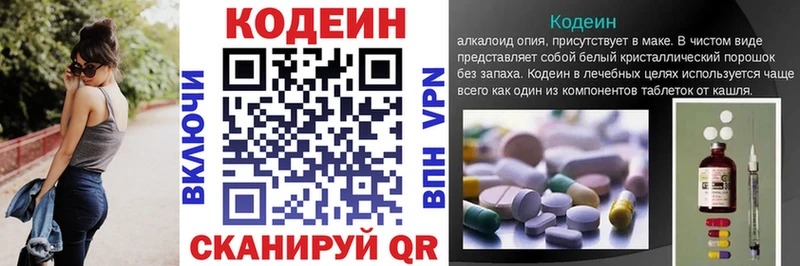 Codein напиток Lean (лин)  Струнино 